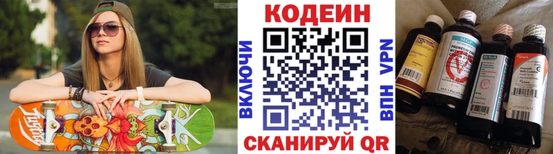 ОМГ ОМГ рабочий сайт  Высоковск  Codein напиток Lean (лин) 